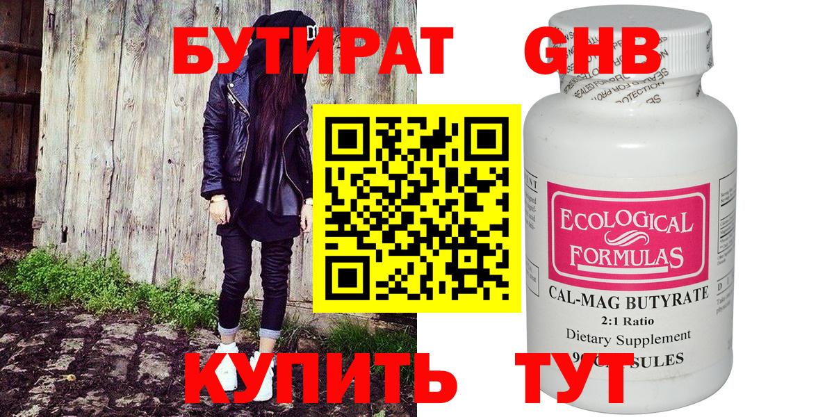 Выборг  Бутират  Вход с VPN  Бутират оксибутират 