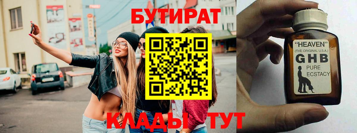 Бутират  Выборг  БУТИРАТ 99% 