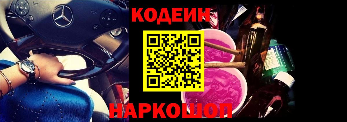 Выборг  Кодеин Purple Drank  Вход с VPN 