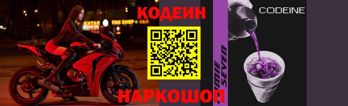Кодеиновый сироп Lean напиток Lean (лин)  Выборг  Кодеин напиток Lean (лин) 