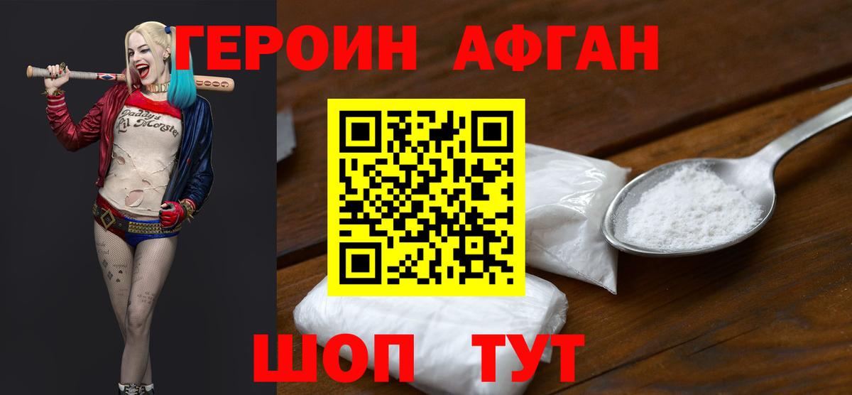 ГЕРОИН Heroin Выборг