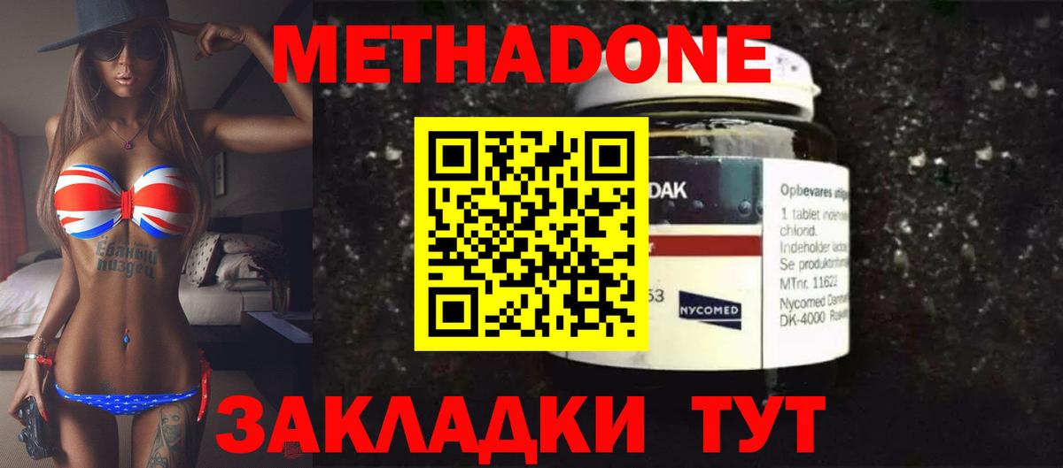 МЕТАДОН кристалл  Вход с VPN  Выборг 