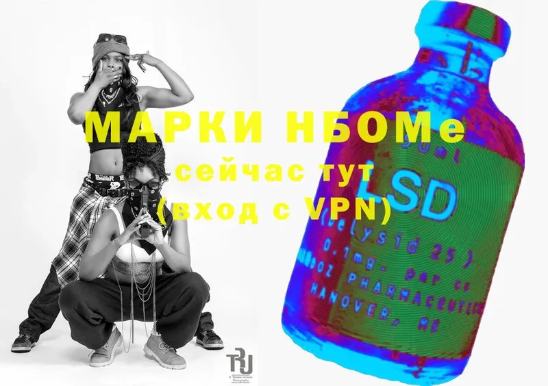 Марки 25I-NBOMe 1,8мг Выборг